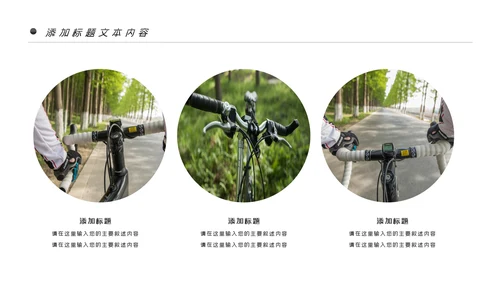 户外运动户外骑行PPT模板