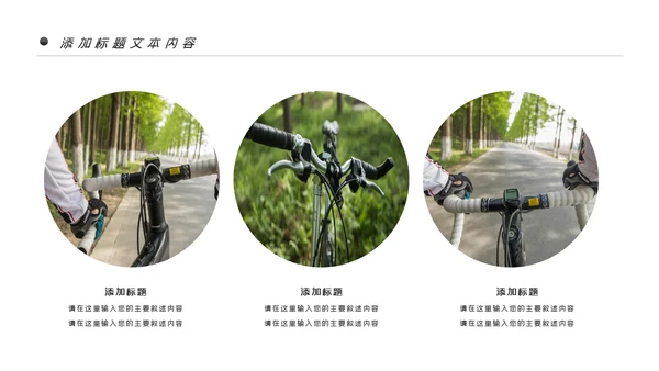 户外运动户外骑行PPT模板