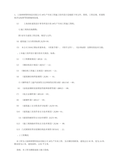 钢结构施工组织方案设计.docx