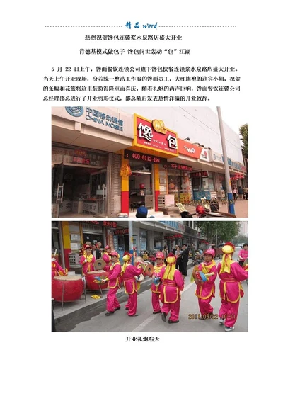 快餐店开业活动方案