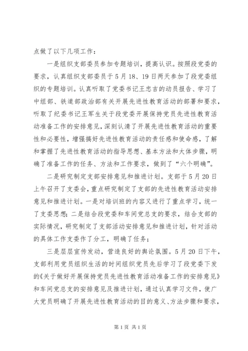 党支部第二季度工作总结 (2).docx