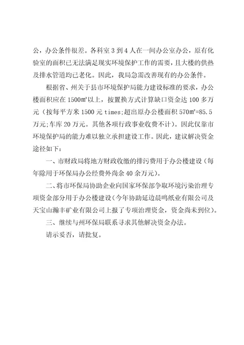 办公楼置换请示格式