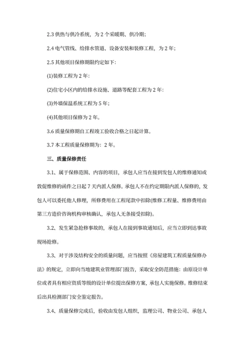 房屋建筑工程质量保修书