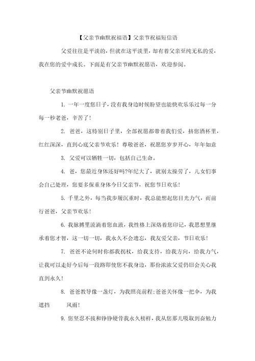父亲节幽默祝福语父亲节祝福短信语