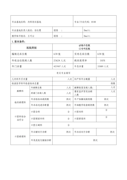 2023年住院医师规范化培训基地申报表.docx