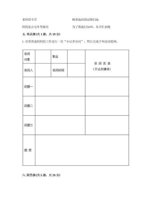 部编版四年级上册道德与法治期中测试卷附参考答案（综合卷）