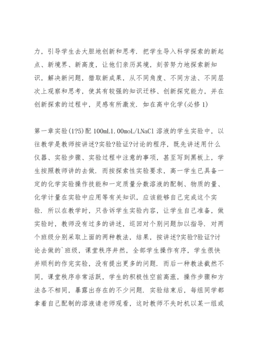 化学教学总结.docx