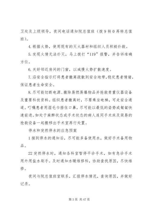 麻醉科应急预案[5篇材料].docx