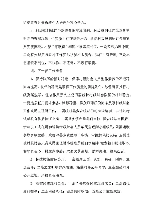 村级财务管理规范化试点工作总结