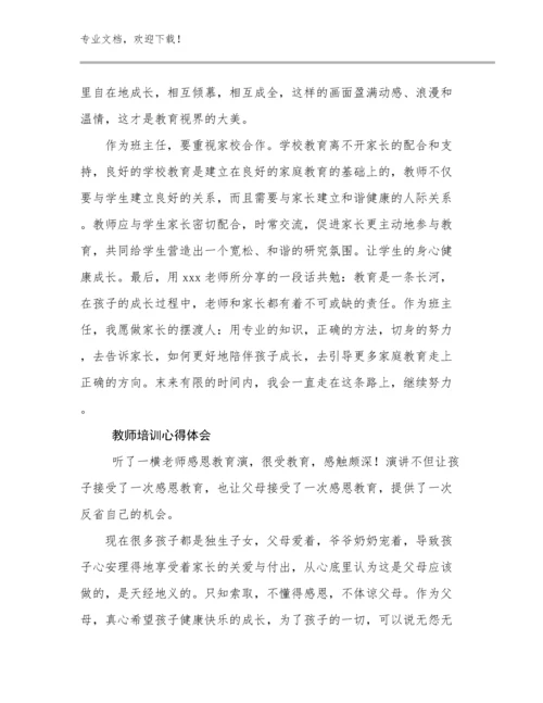 最新教师培训心得体会优选范文7篇合辑.docx