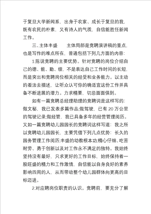 2022年竞争上岗演讲稿