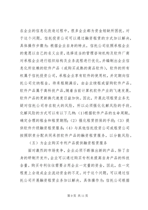 信托公司金融租赁业务研究.docx