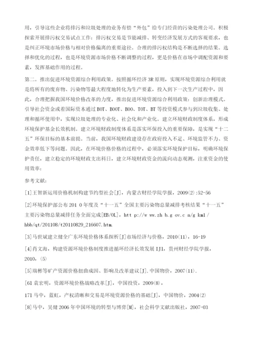 论我国环境价格改革的基本框架.docx