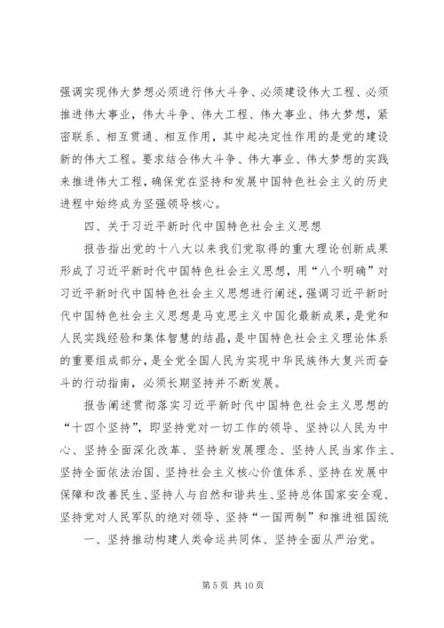 十九大精神宣讲材料 (3).docx