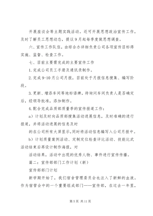 篇一：公司宣传工作计划及主要内容.docx