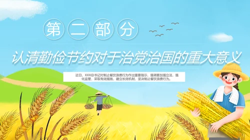 勤俭节约拒绝浪费勤俭反对浪费粮食光盘行动