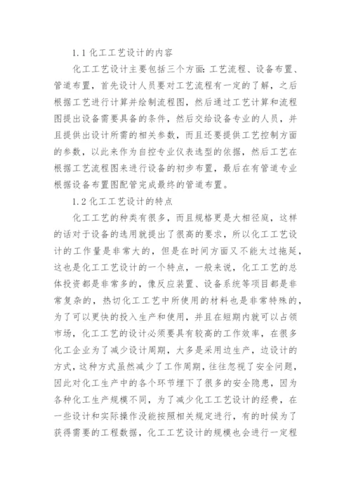 化工工艺的论文编辑精选.docx
