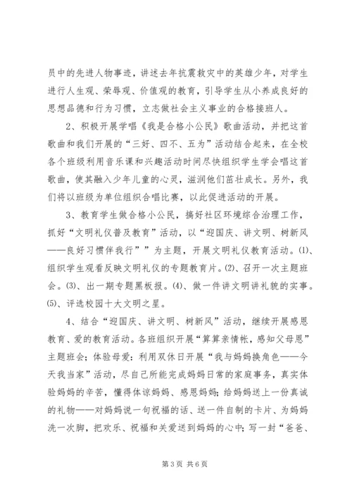 讲文明树新风思想道德教育系列活动实施方案.docx