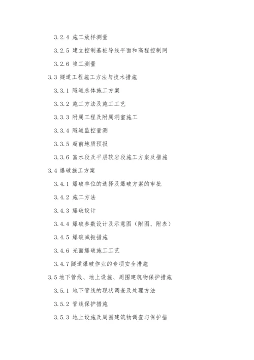 隧道工程技术标.docx