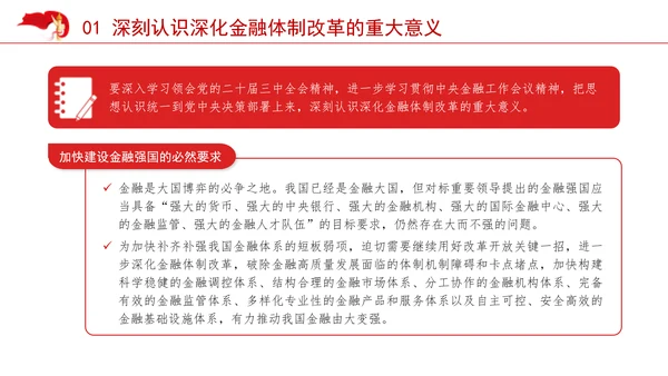 金融系统学习二十届三中全会深化金融体制改革ppt