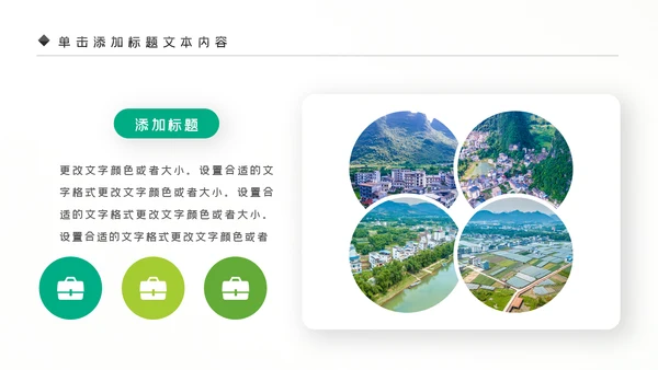新农村建设旅行日记乡村旅游PPT模板