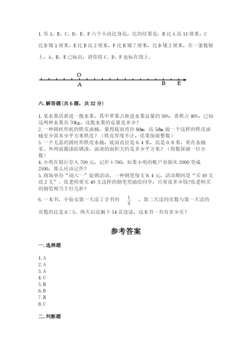 北师大版小学六年级下册数学期末综合素养测试卷及答案【全优】.docx