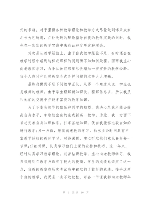 数学教师年度考核个人小结三篇.docx