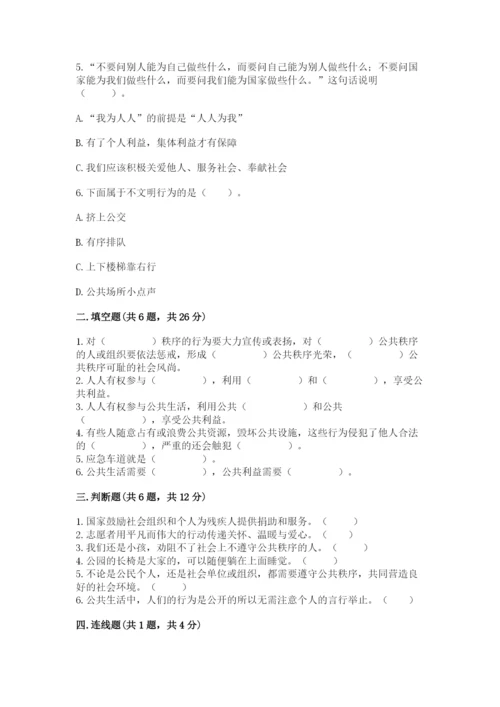 部编版道德与法治五年级下册第二单元《公共生活靠大家》测试卷word.docx