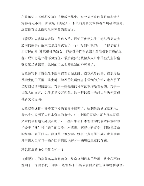 琐记读后感作文初一