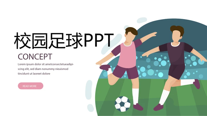 简约卡通校园足球运动动态PPT