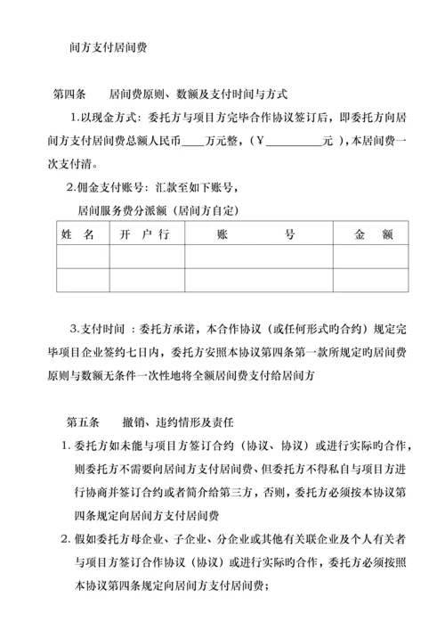 项目介绍居间合同协议.docx