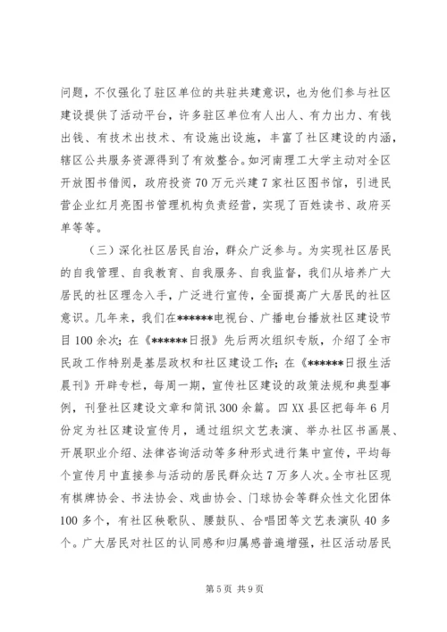 城乡社区建设工作情况汇报.docx