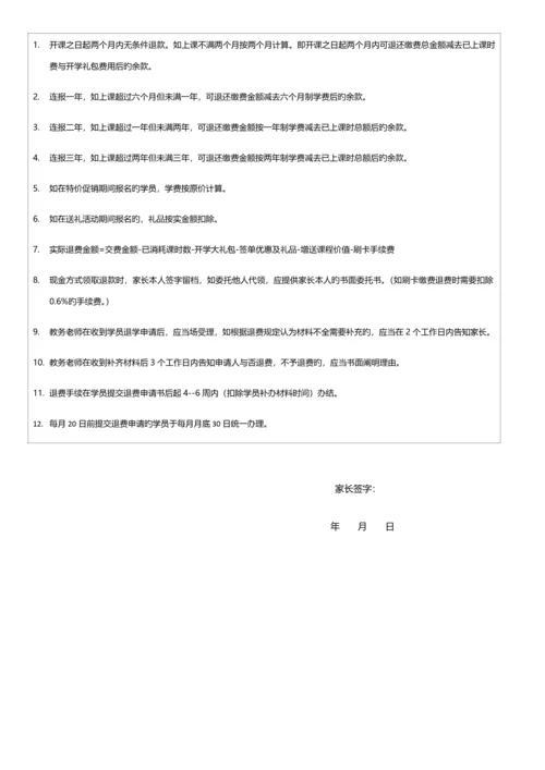 退费流程表0.docx