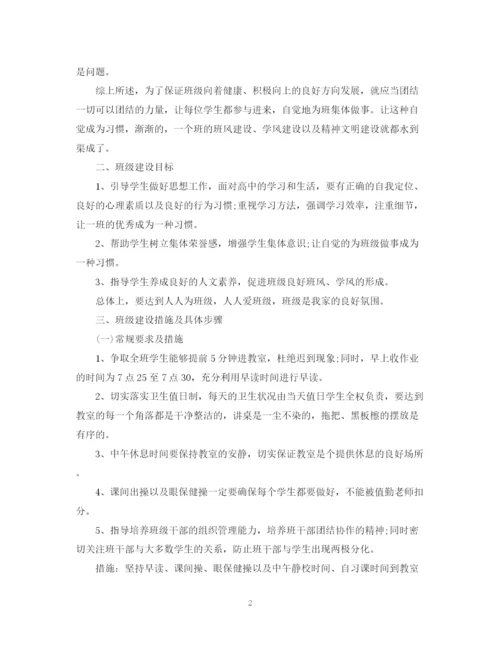 精编之实习班主任工作计划范文3篇.docx