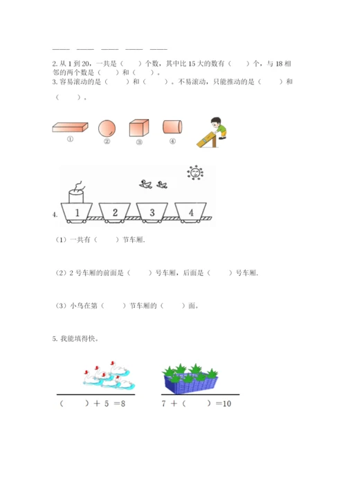 人教版一年级上册数学期末考试试卷（全国通用）.docx