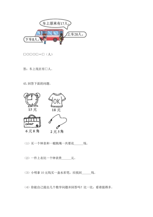 一年级下册数学解决问题50道（达标题）.docx