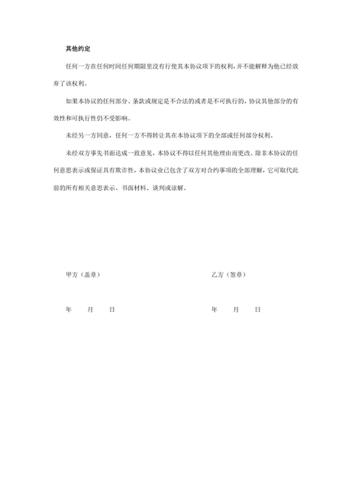 商业秘密保密协议