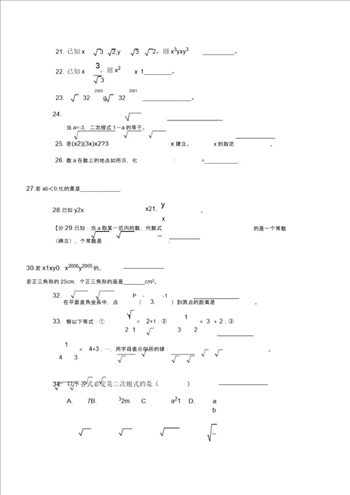 八年级二次根式综合学习复习计划练习题答案解析