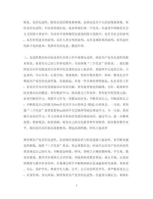精编党员学习心得体会范文4.docx