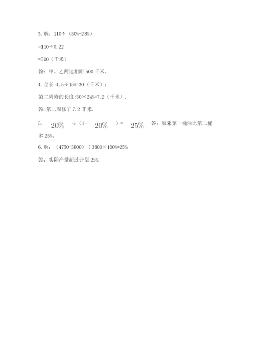 人教版数学六年级上册期末考试卷附完整答案（有一套）.docx