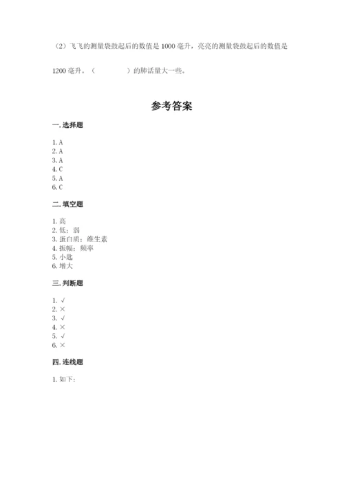 教科版四年级上册科学期末测试卷（历年真题）.docx