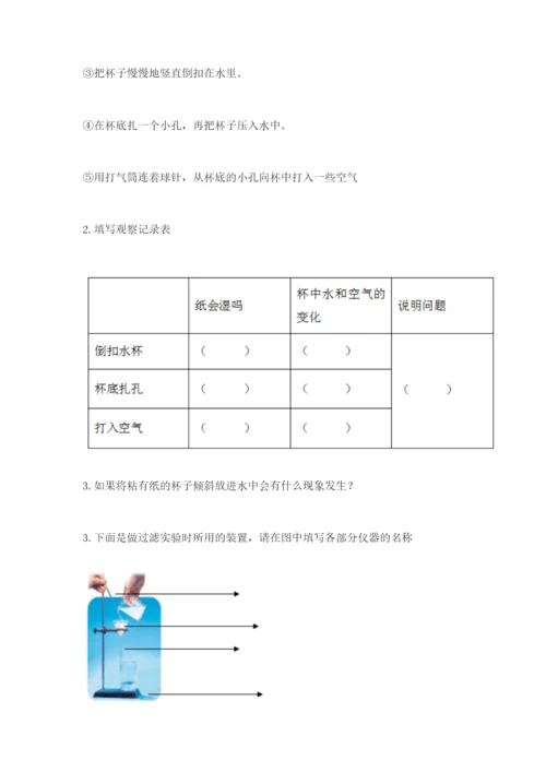 教科版三年级上册科学期末测试卷含完整答案（必刷）.docx