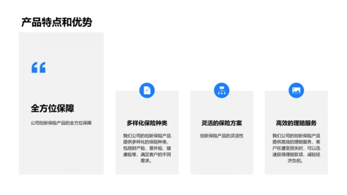 保险创新产品路演PPT模板