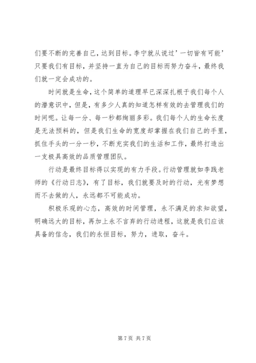 五项管理读后感.docx