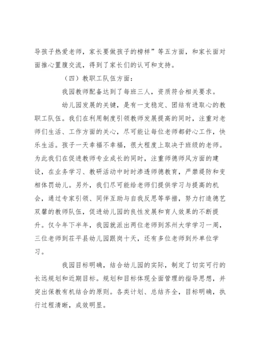 幼儿园办园行为专项督导的整改报告范文(6篇).docx