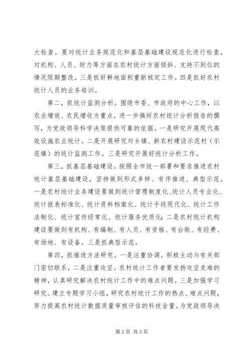 统计局农村统计工作新计划.docx