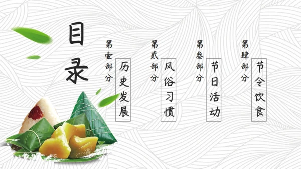 简约端午节文化习俗通用PPT模板