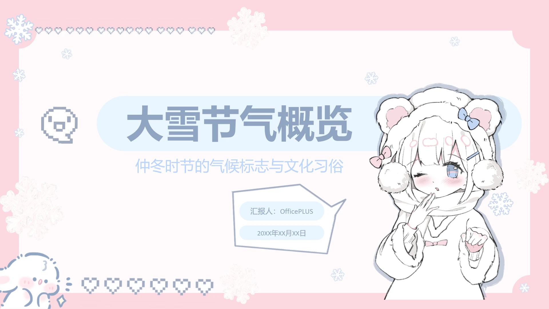 大雪节气小清新眠眠兔PPT主题