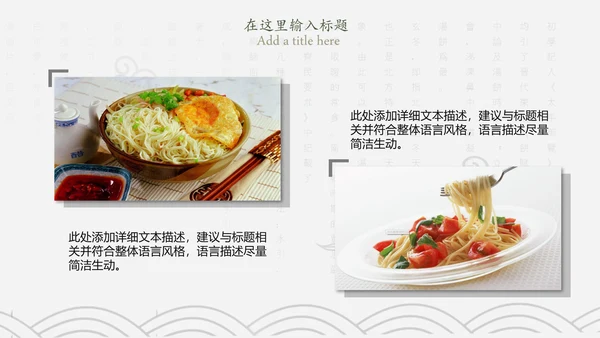 中国传统美食文化面条PPT