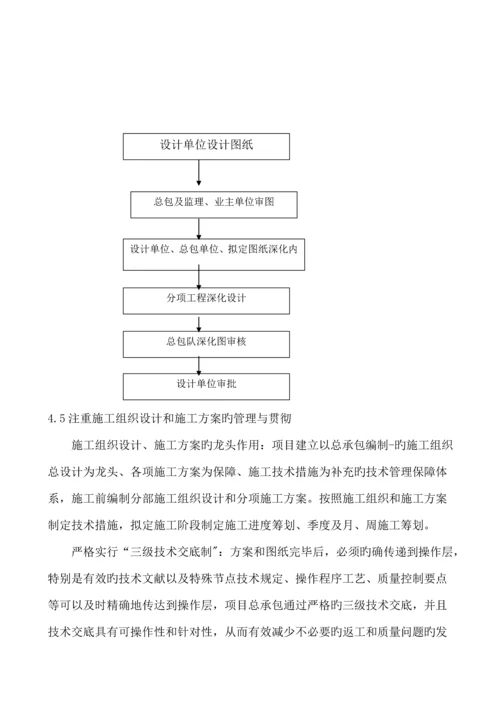 关键工程的配合协调管理服务专题方案.docx